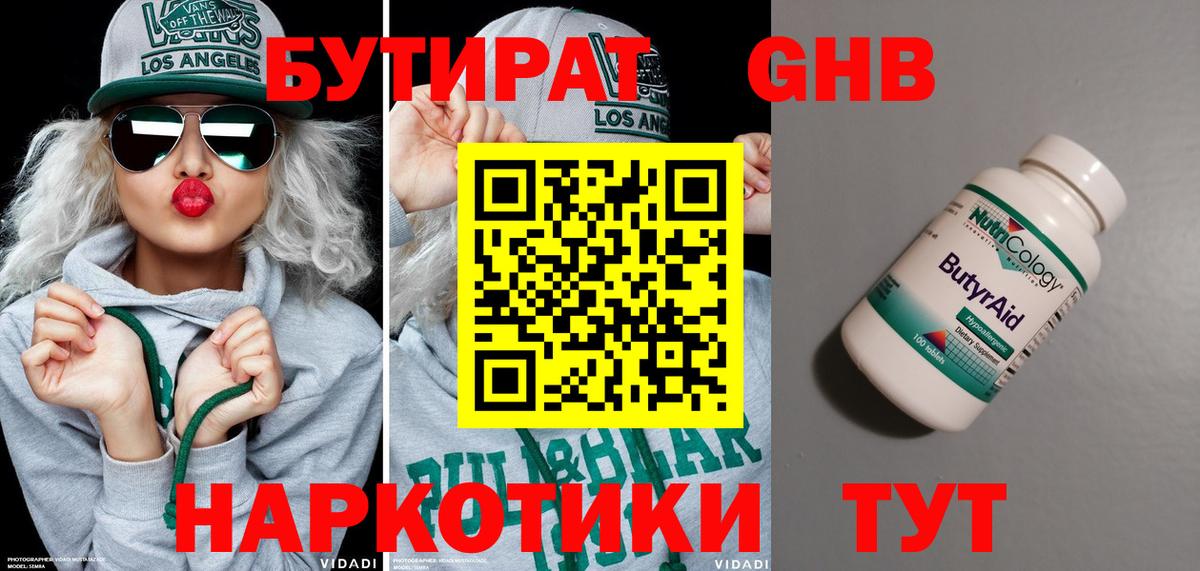 БУТИРАТ бутик  Вход с VPN  Фурманов 