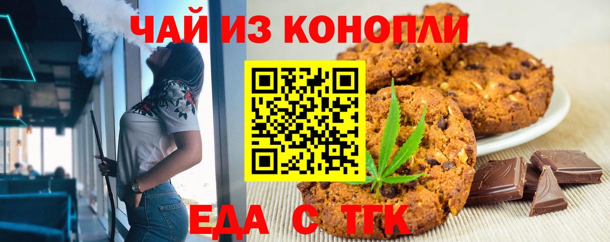 Еда ТГК конопля  Вход с VPN  Фурманов 