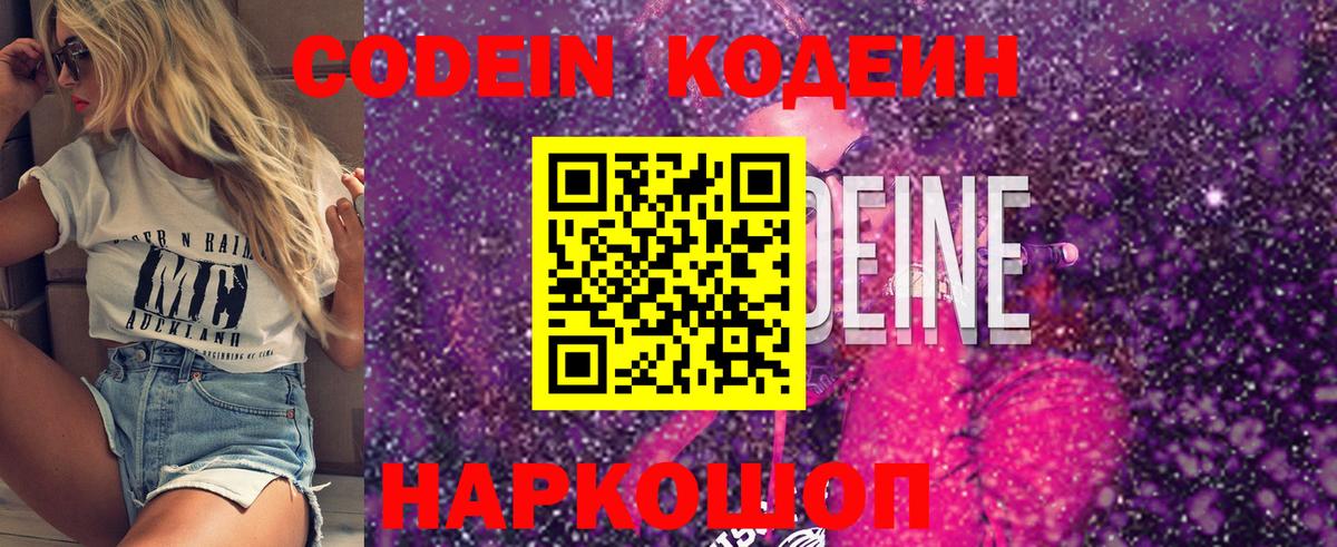 Кодеиновый сироп Lean напиток Lean (лин)  Кодеиновый сироп Lean Purple Drank  Фурманов  Вход с VPN 