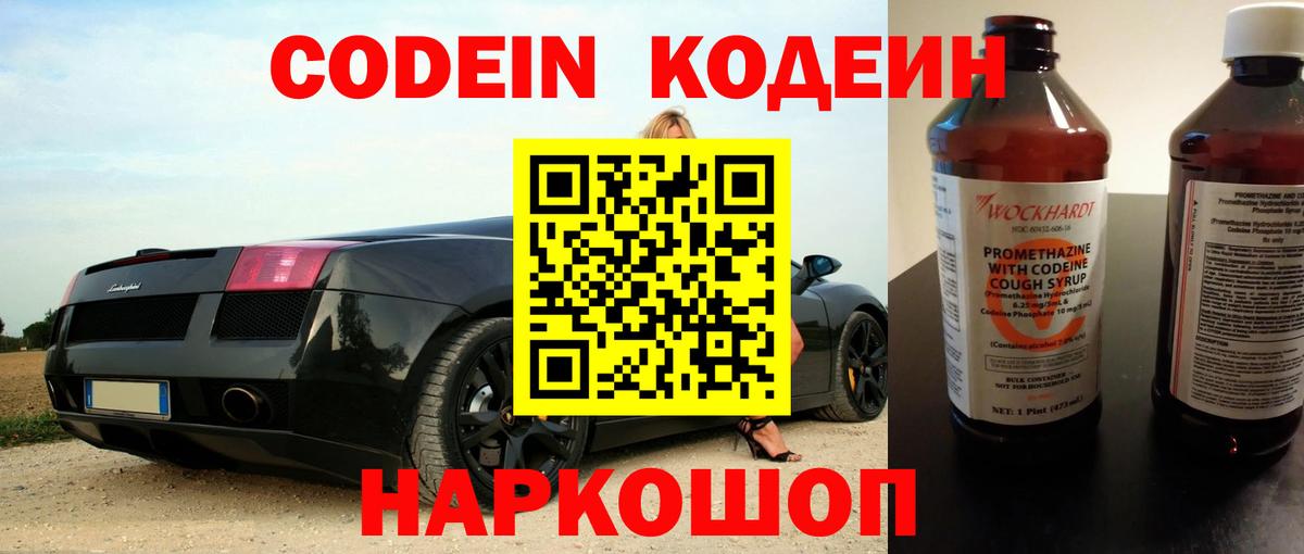 Кодеиновый сироп Lean напиток Lean (лин) Фурманов