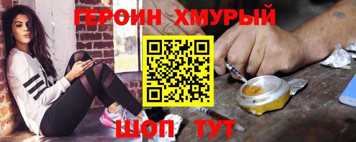 Фурманов  Героин хмурый  Вход с VPN 