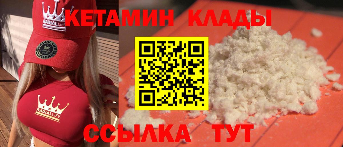 Фурманов  Кетамин VHQ  Вход с VPN 