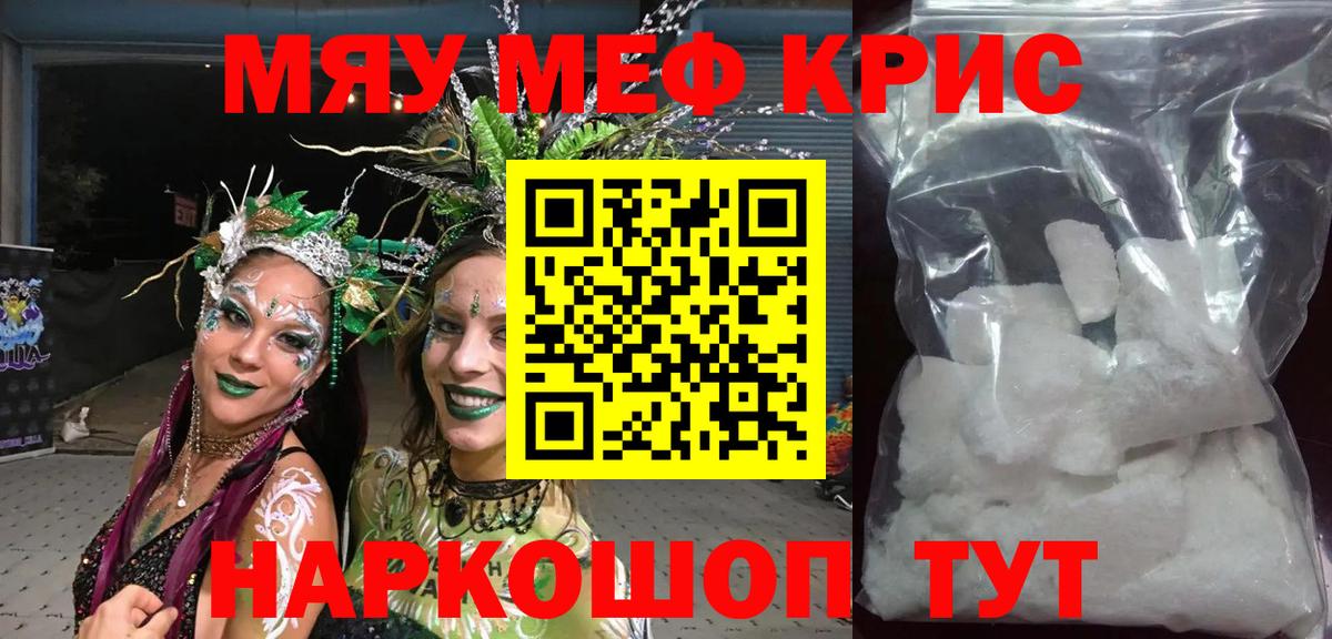МЯУ-МЯУ VHQ  МЕФ мяу мяу  МЕФ  цена наркотик  Вход с VPN  Фурманов 
